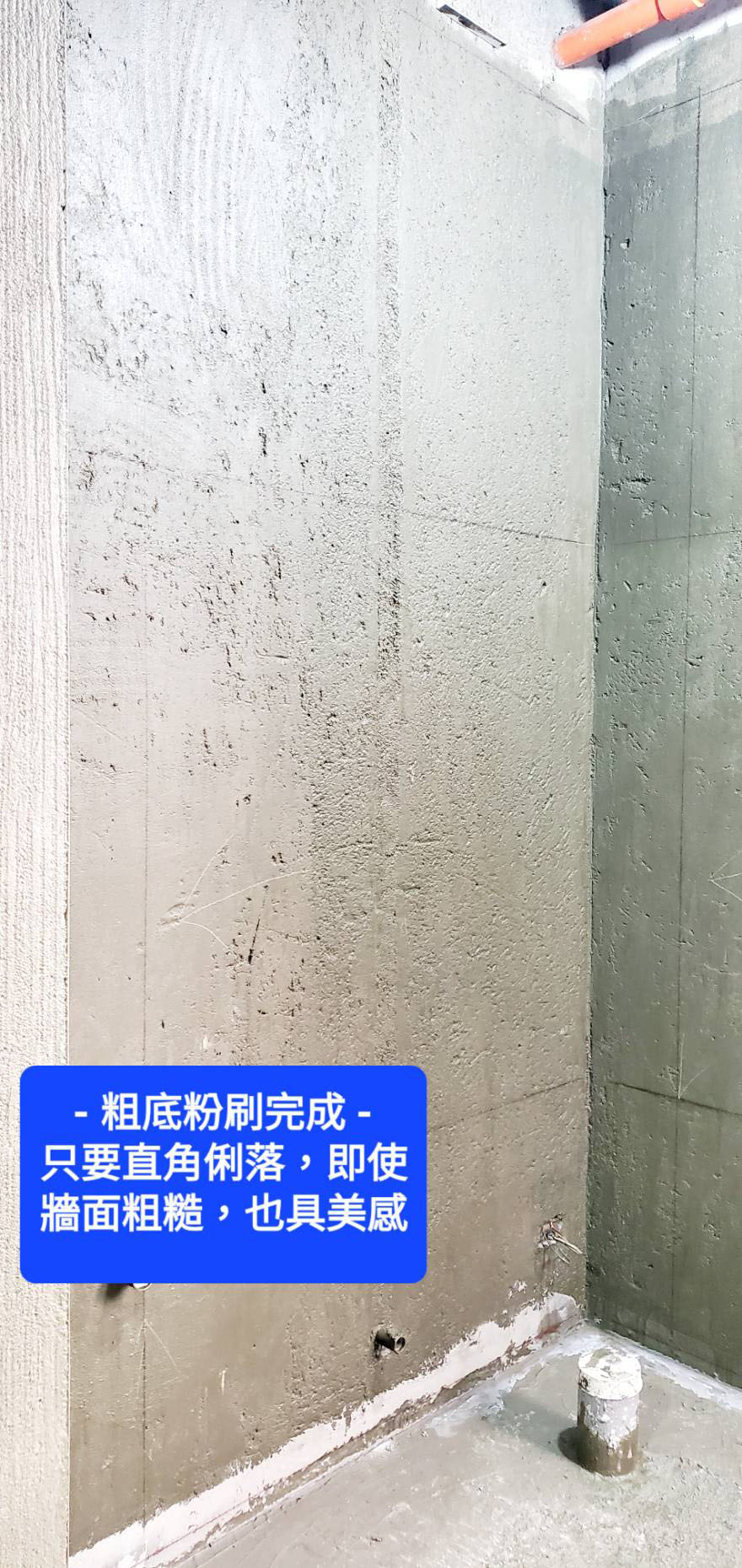 桃園粗底粉刷工程